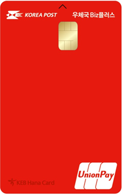 하나카드-우체국, 소상공인 특화 '우체국 Biz플러스 카드' 출시