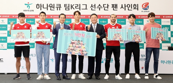 KEB하나은행, '하나원큐 팀 K리그' 팬 사인회 개최