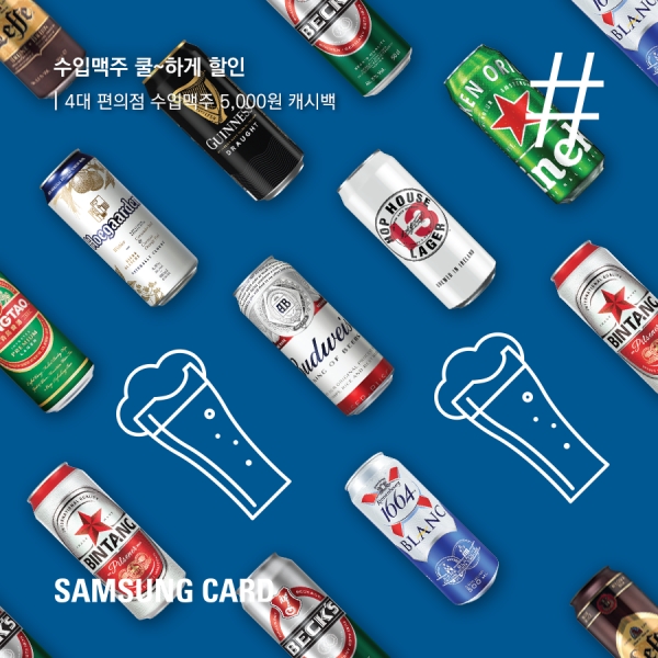 삼성카드, 8월 시원한 혜택 제공 이벤트 진행