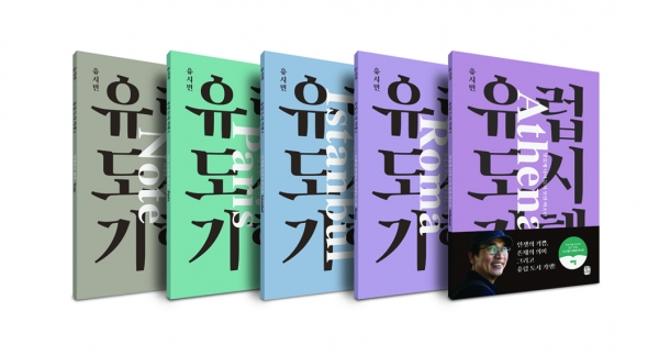 이베이코리아, 유시민의 유럽도시기행 99그램 에디션' 지역서점과 동시 출간
