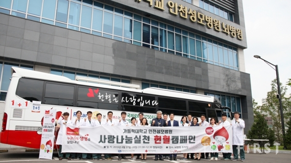 인천성모병원, 2019년도 하절기 사랑나눔실천 헌혈캠페인 진행