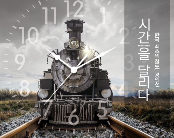 코레일, '경의선 파주 포크페스티벌 · 경인선 역사탐방' 열차 운영 실시