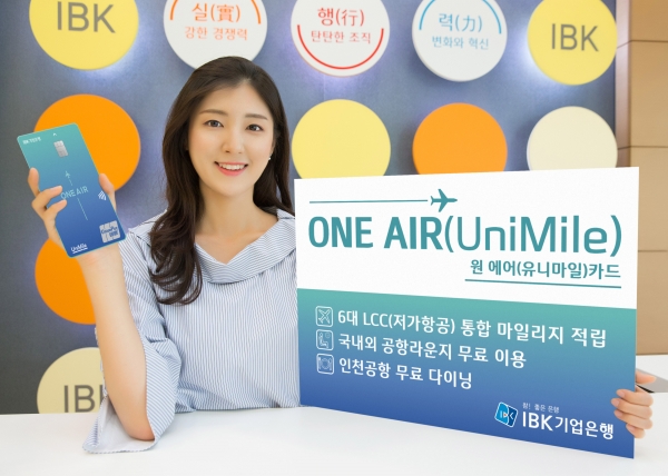 IBK기업은행, 6대 LCC 마일리지 통합 적립 카드 출시