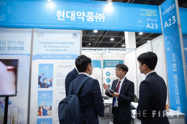 현대약품, ‘2019 한국제약바이오산업 채용박람회’  예비 제약인 채용 진행