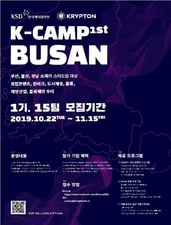 한국예탁결제원, 창업지원 프로그램 ‘K-Camp’ 실시