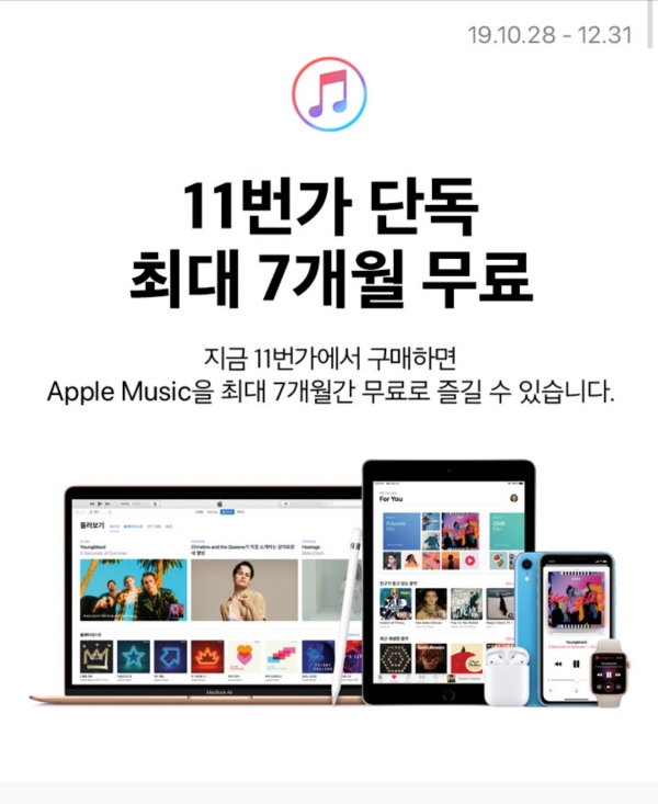 11번가-KB국민카드, '애플 뮤직' 무료 이용 혜택 제공