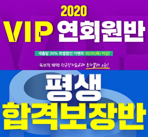 랜드프로, 주택관리사 ‘2020 VIP연회원반+평생합격보장반’ 20% 특별할인 31일까지