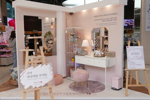 아리따움, 고객 체험 이벤트 ‘너의 화장대를 보여줘’ 진행