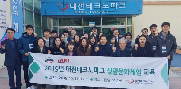 대전테크노파크, 청렴한 공직사회 조성하기 위해 힘써