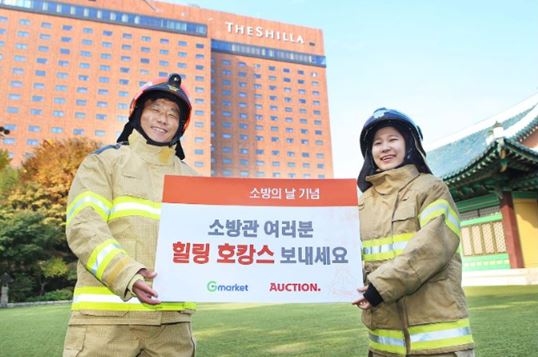 이베이코리아, 소방공무원 국가직 전환 기념 부상당한 소방관들에게 힐링 선물