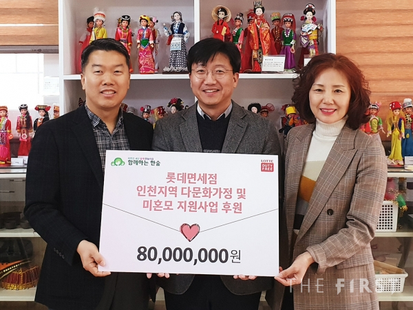 롯데면세점,  인천 취약계층 위해 8천만 원 기부금 전달