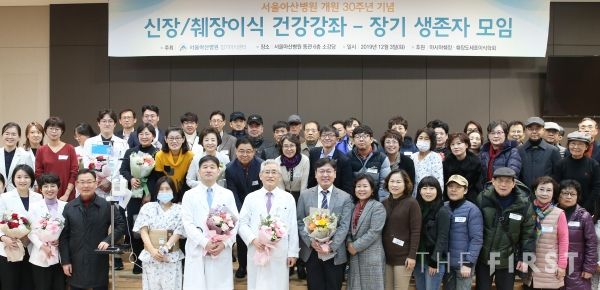 서울아산병원 신·췌장이식팀, 장기 생존 이식인 축하 자리 마련