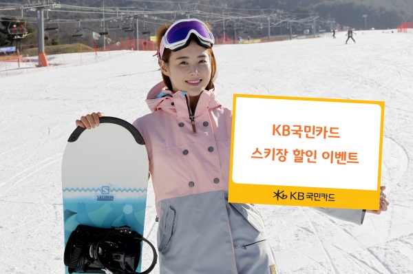 KB국민카드, 전국 11개 스키장서 '스노우 페스티벌’ 진행