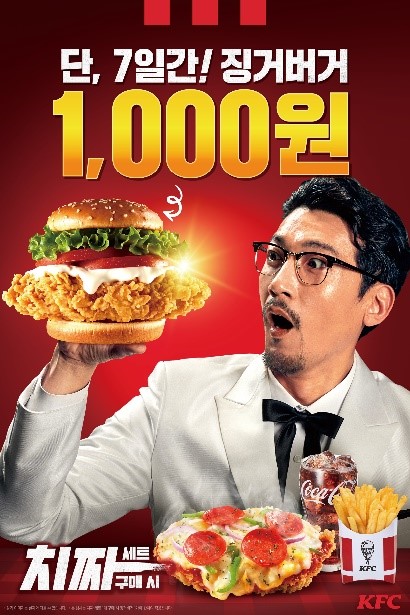 KFC, 신메뉴 '치짜세트' 프로모션 진행