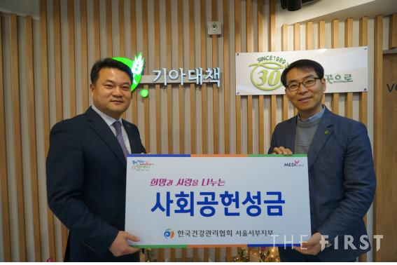 한국건강관리협회 서울서부지부, 연말연시 ‘따뜻한 겨울나기’ 사회공헌 후원금 전달