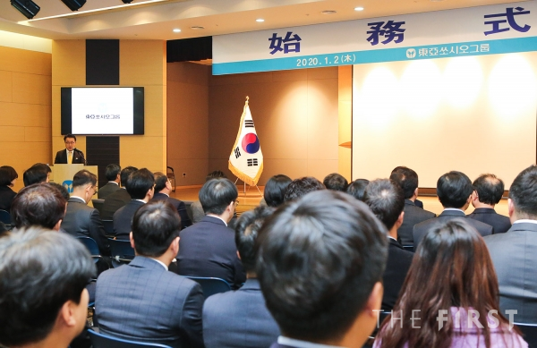 동아쏘시오그룹, 2020년 시무식 개최 “자신의 분야에서 리더가 되어 도전하자”