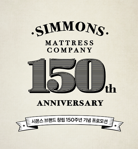 시몬스 침대, 2020년 브랜드 창립 150주년 맞아 전 제품 대상 프로모션 선보여