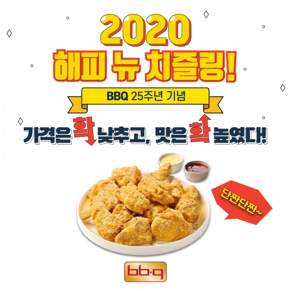 BBQ치킨, 가격은 낮추고 맛은 한층 업그레이드한 '치즐링' 출시