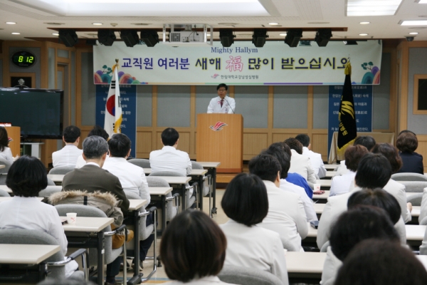 한림대강남성심병원, 신년 시무식 개최