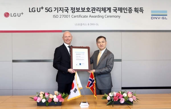 LG유플러스, 국내 5G 사업자 최초 5G 관련 분야서 ISO 정보보호 인증 획득