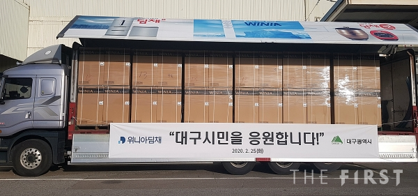 위니아딤채, 코로나 앓는 대구시에 세탁기 100대 기증