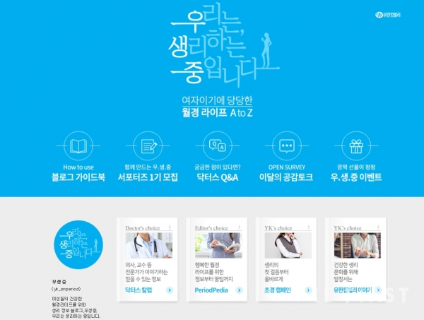 유한킴벌리 ‘우생중’, AVA 디지털 어워즈 4개 부문 수상