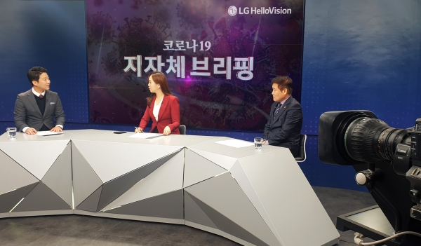 LG헬로비전 대구•경북 지역채널, ‘코로나19 정보 채널’ 전환