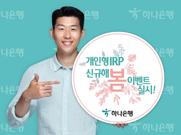 하나은행, 세테크 상품 '개인형IRP' 신규 고객 대상 이벤트 진행