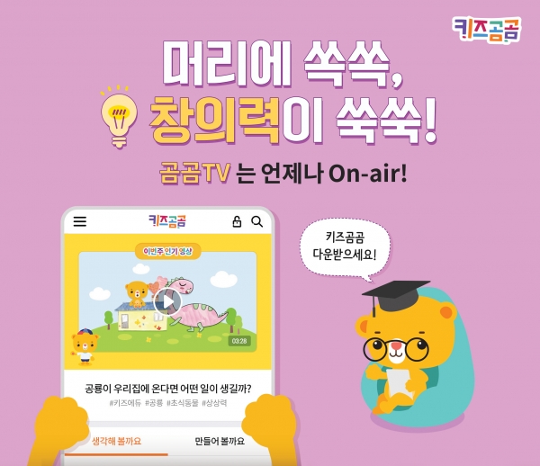삼성카드, 유아교육 커뮤니티 '키즈곰곰'서 교육 영상 콘텐츠 제공하는 '곰곰TV' 출시