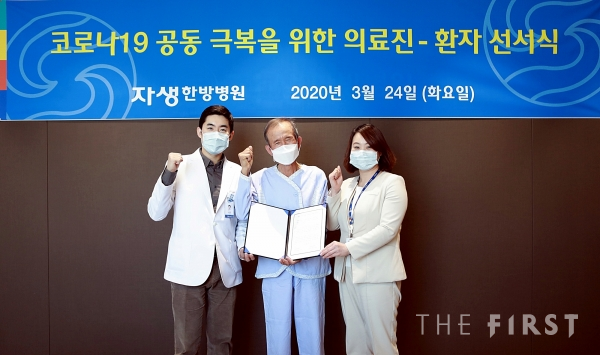 자생한방병원, ‘국민안심병원’ 지정 받고 ‘코로나19 공동 극복 선서식’ 개최