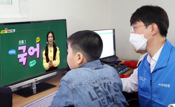 우리금융그룹, 교육 사각지대에 놓인 취약계층 아동 온라인학습 지원 나서