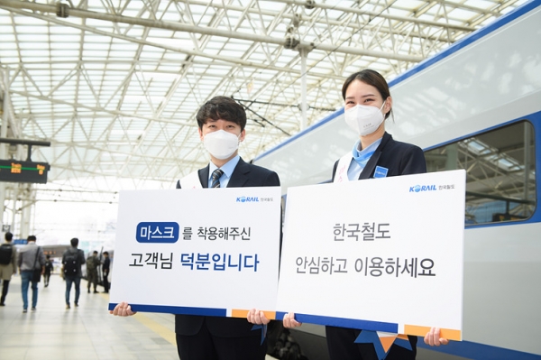 한국철도, 전국 주요 역서 열차 내 마스크 착용 권고 활동 펼쳐