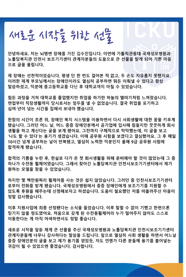 김수진씨 가 손수 작성한 감사편지. (사진=국제성모병원)