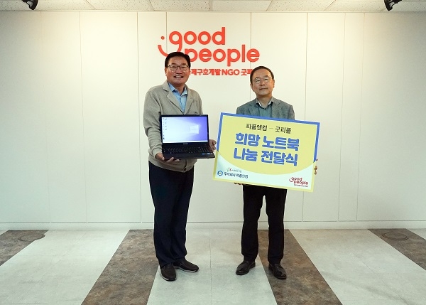 사회적기업 ㈜피플앤컴, 굿피플에 사무용 노트북 기증…나눔문화 확산 기여