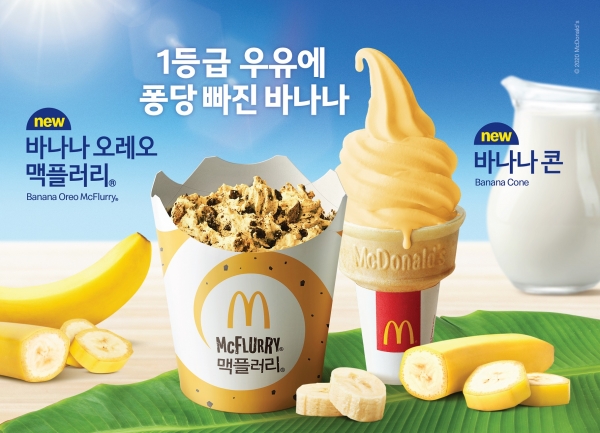 맥도날드, 아이스크림 신제품 ‘바나나콘·바나나 오레오 맥플러리’ 출시