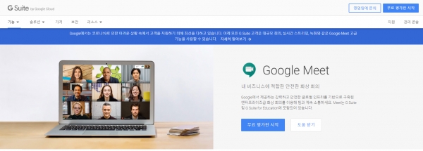 구글미트는 G Suite의 일부로 제공된다. (사진:Google Meet)