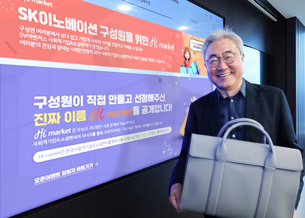 SK이노베이션, 사회안전망 전용 몰 ‘하이마켓’ 공식 오픈