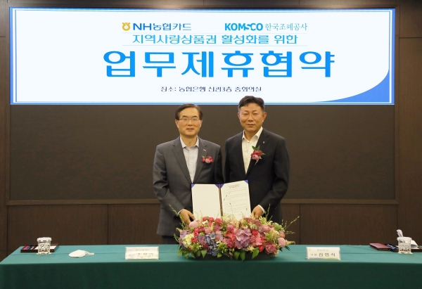 NH농협카드, 한국조폐공사와 ‘카드형 지역사랑상품권 원활한 제공 위한 MOU' 체결
