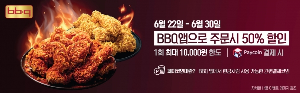 BBQ, '핫황금올리브치킨' 인기에 다양한 배달앱서 동시 할인 이벤트 진행