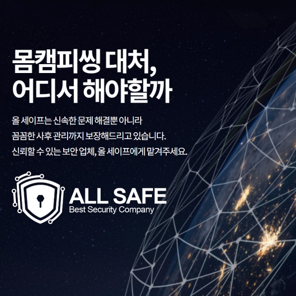 몸캠피싱 기승… ‘올세이프’, 몸캠피씽 등 디지털성범죄 대응센터 24시간 운영