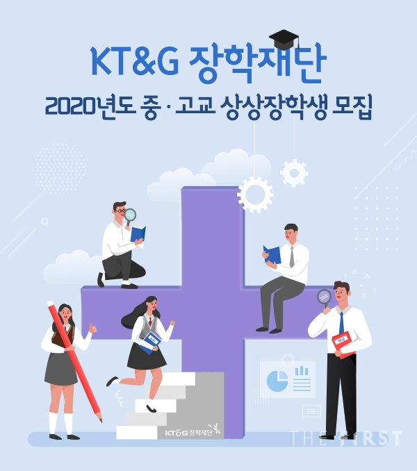 KT&G장학재단, 교육 소외계층 중·고교 상상장학생 선발