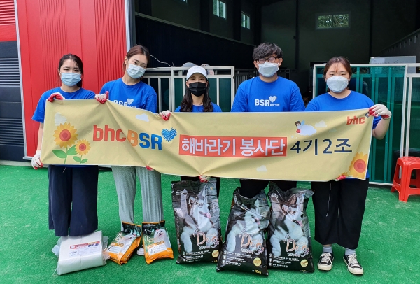 bhc치킨 ‘해바라기 봉사단’, 유기견 돌봄 봉사활동 진행