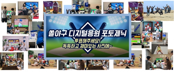 신한은행, 'SOL KBO 리그' 응원 포토제닉 팬 투표 시작