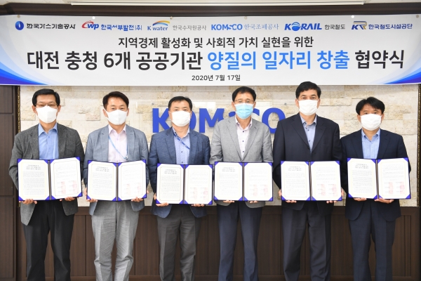한국철도, 대전·충청 공공기관과 ‘일자리 창출’ 맞손