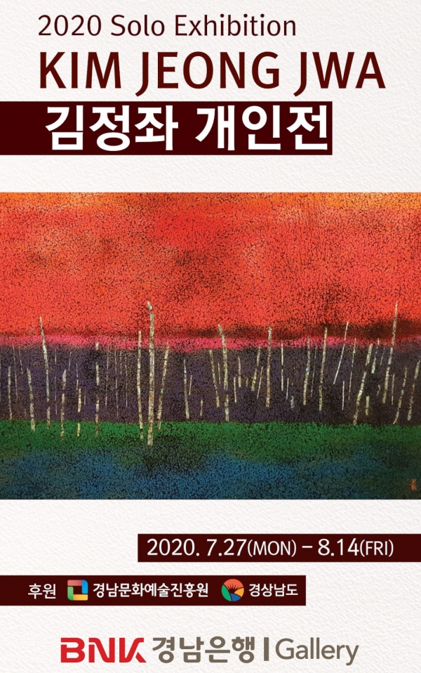 BNK경남은행, BNK경남은행갤러리서 ‘김정좌 개인전’ 진행