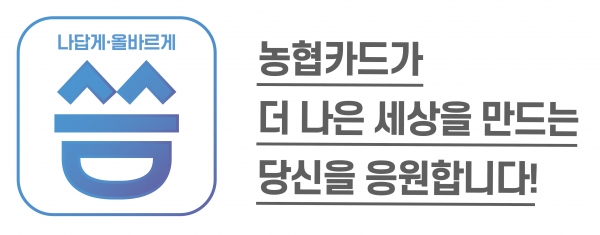 NH농협카드, '오빠초밥' 착한가맹점 3호점 선정