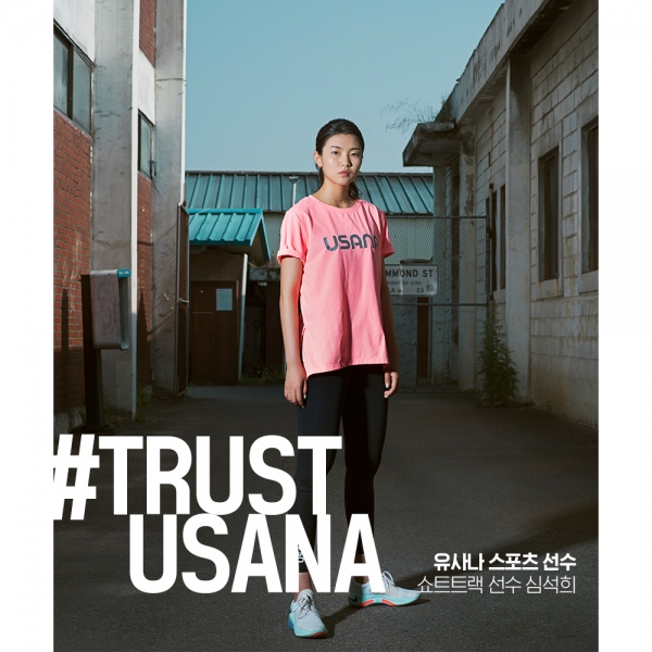 유사나, 코로나19로 어려움 겪는 선수들 위해 ‘TRUST ‘U’SANA’ 릴레이 응원 캠페인 진행