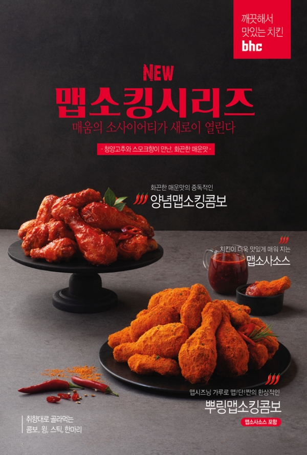 사진=bhc치킨