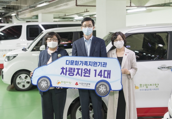 한국수출입은행, 전국 14개 다문화가족 지원단체에 차량 후원