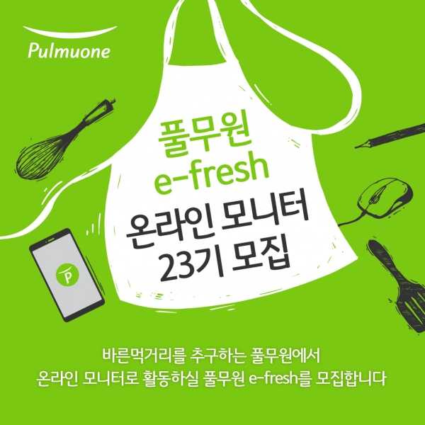 풀무원식품, 온라인 소비자 모니터 ‘e-fresh' 23기 모집
